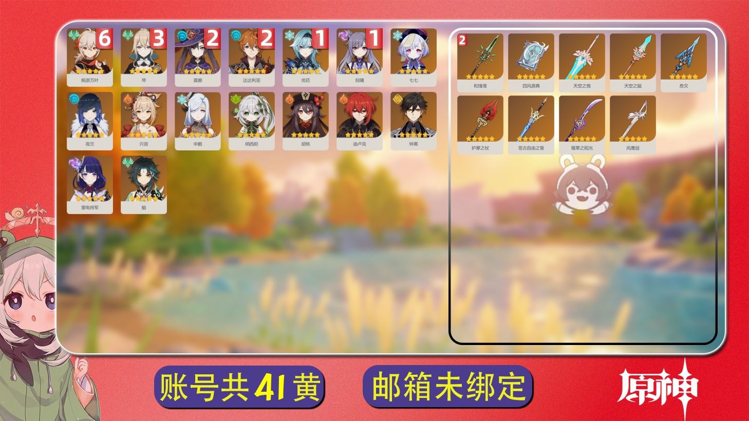 原神账号官服 天空岛【原神】【YTCTJ8633】冒险等级：60，女主，五星数量：25，绑定情况:手机号__五星角色:枫原万叶 * 6命|琴 * 3命|达达利亚 * 2命|莫娜 * 2命|优菈 * 1命|刻晴 * 1命|