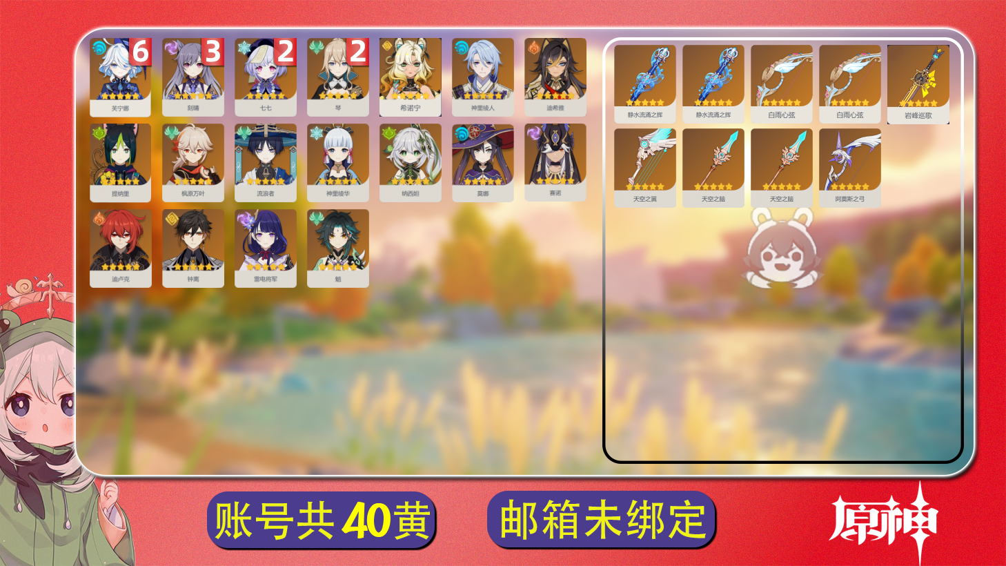 原神账号官服 天空岛【原神】【YTZSG8624】冒险等级：60，女主，五星数量：27，绑定情况:手机号__五星角色:芙宁娜 * 6命|刻晴 * 3命|琴 * 2命|七七 * 2命|纳西妲|神里绫人|希诺宁|钟离|流浪者