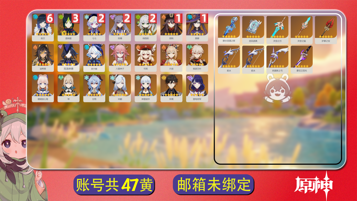 原神账号官服 天空岛【原神】【YTZXY8643】冒险等级：60，女主，五星数量：30，绑定情况:手机号__五星角色:夜兰 * 6命|提纳里 * 3命|纳西妲 * 2命|刻晴 * 2命|七七 * 2命|胡桃 * 1命|莫