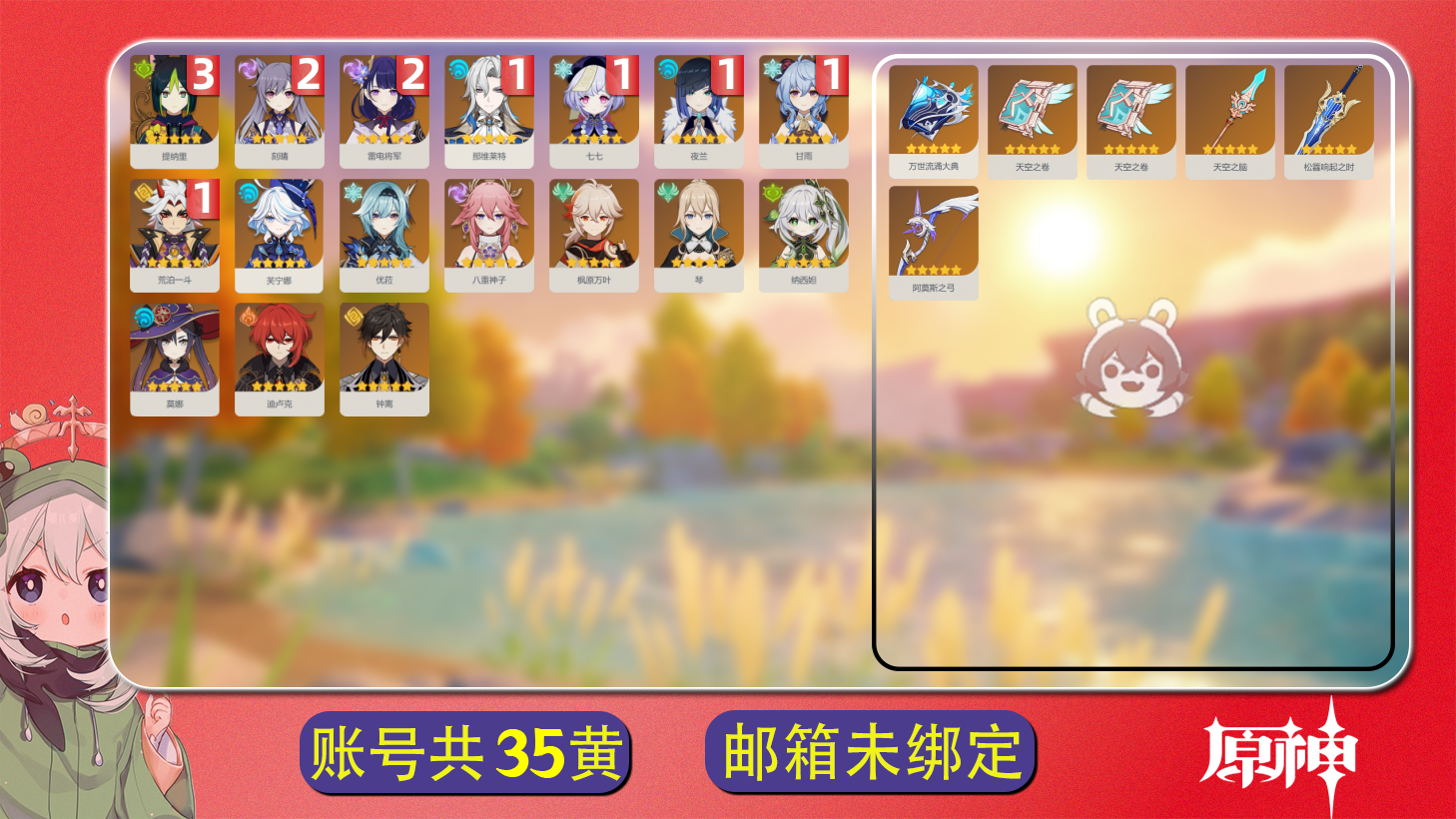 原神账号官服 天空岛【原神】【YTCTJ8635】冒险等级：60，女主，五星数量：23，绑定情况:手机号__五星角色:提纳里 * 3命|雷电将军 * 2命|刻晴 * 2命|荒泷一斗 * 1命|甘雨 * 1命|那维莱特 *