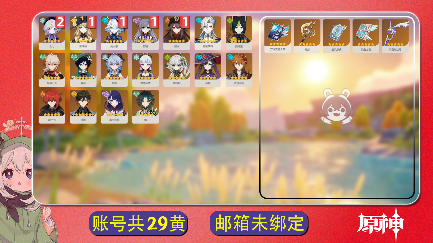 原神账号官服 天空岛【原神】【YTXHT8667】冒险等级：58，女主，五星数量：23，绑定情况:手机号__五星角色:七七 * 2命|芙宁娜 * 1命|娜维娅 * 1命|胡桃 * 1命|刻晴 * 1命|那维莱特|枫原万叶