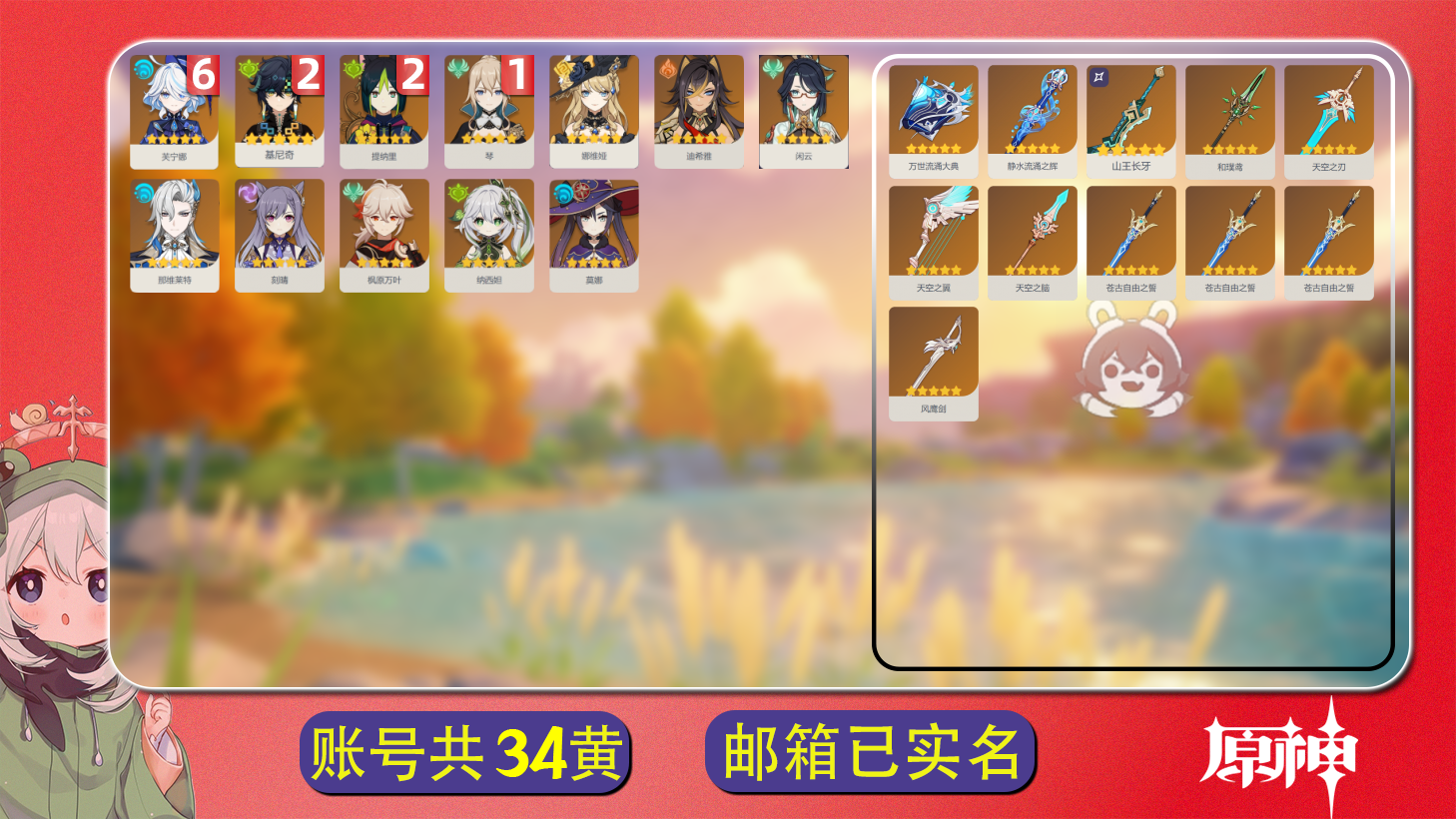 原神账号官服 天空岛【原神】【YTLZL8653】冒险等级：58，女主，五星数量：23，绑定情况:手机号|邮箱__五星角色:芙宁娜 * 6命|基尼奇 * 2命|提纳里 * 2命|琴 * 1命|枫原万叶|闲云|娜维娅|那维