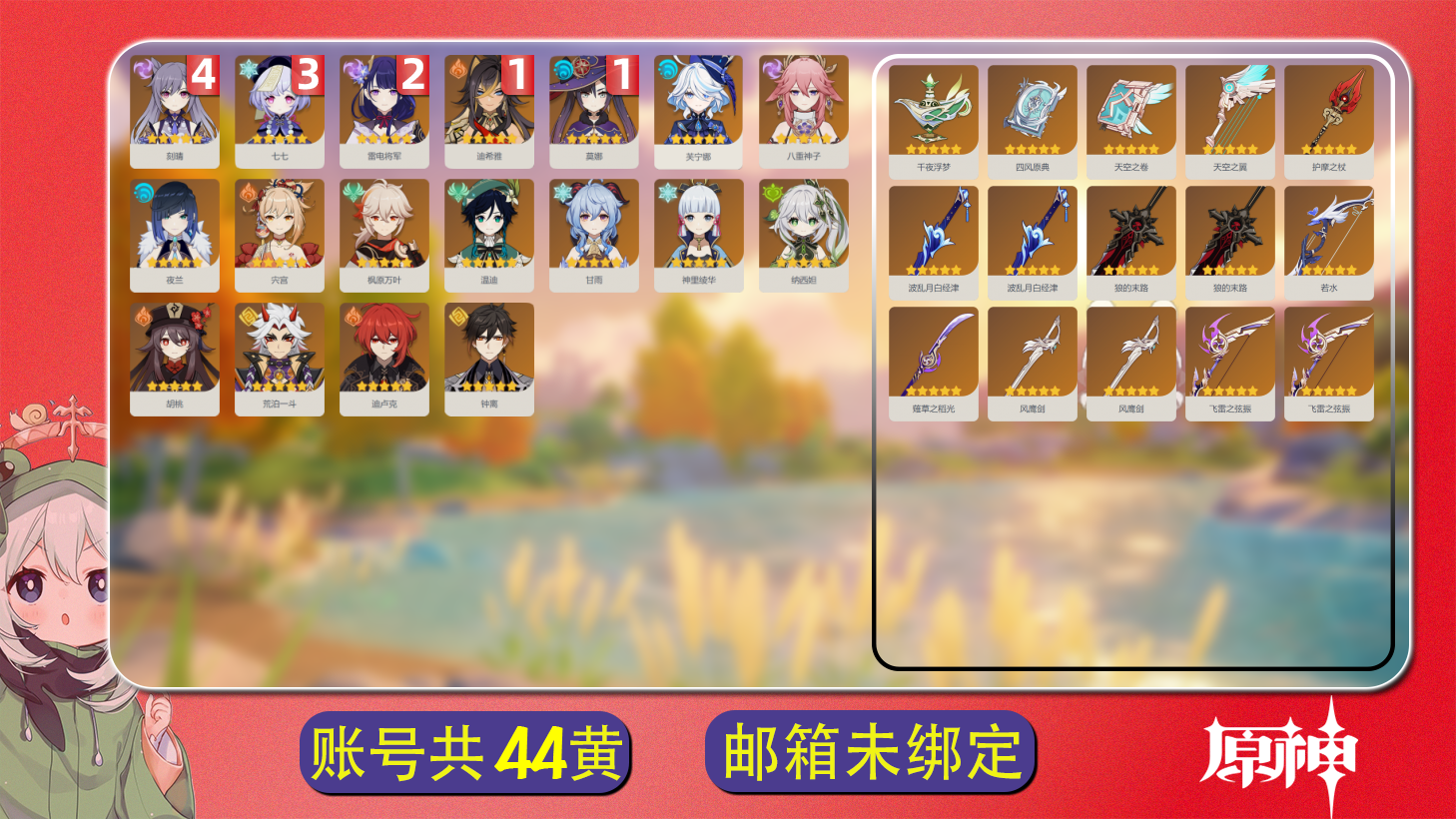 原神账号官服 天空岛【原神】【YTXHT8666】冒险等级：58，女主，五星数量：33，绑定情况:手机号__五星角色:刻晴 * 4命|七七 * 3命|雷电将军 * 2命|莫娜 * 1命|迪希雅 * 1命|胡桃|钟离|夜兰