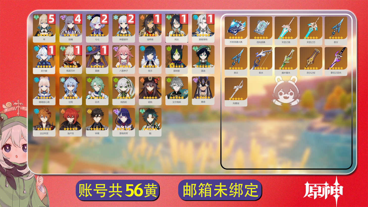 原神账号官服 天空岛【原神】【YTXHT8656】冒险等级：60，男主，五星数量：37，绑定情况:手机号__五星角色:琴 * 5命|刻晴 * 4命|神里绫华 * 2命|七七 * 2命|芙宁娜 * 1命|那维莱特 * 1命