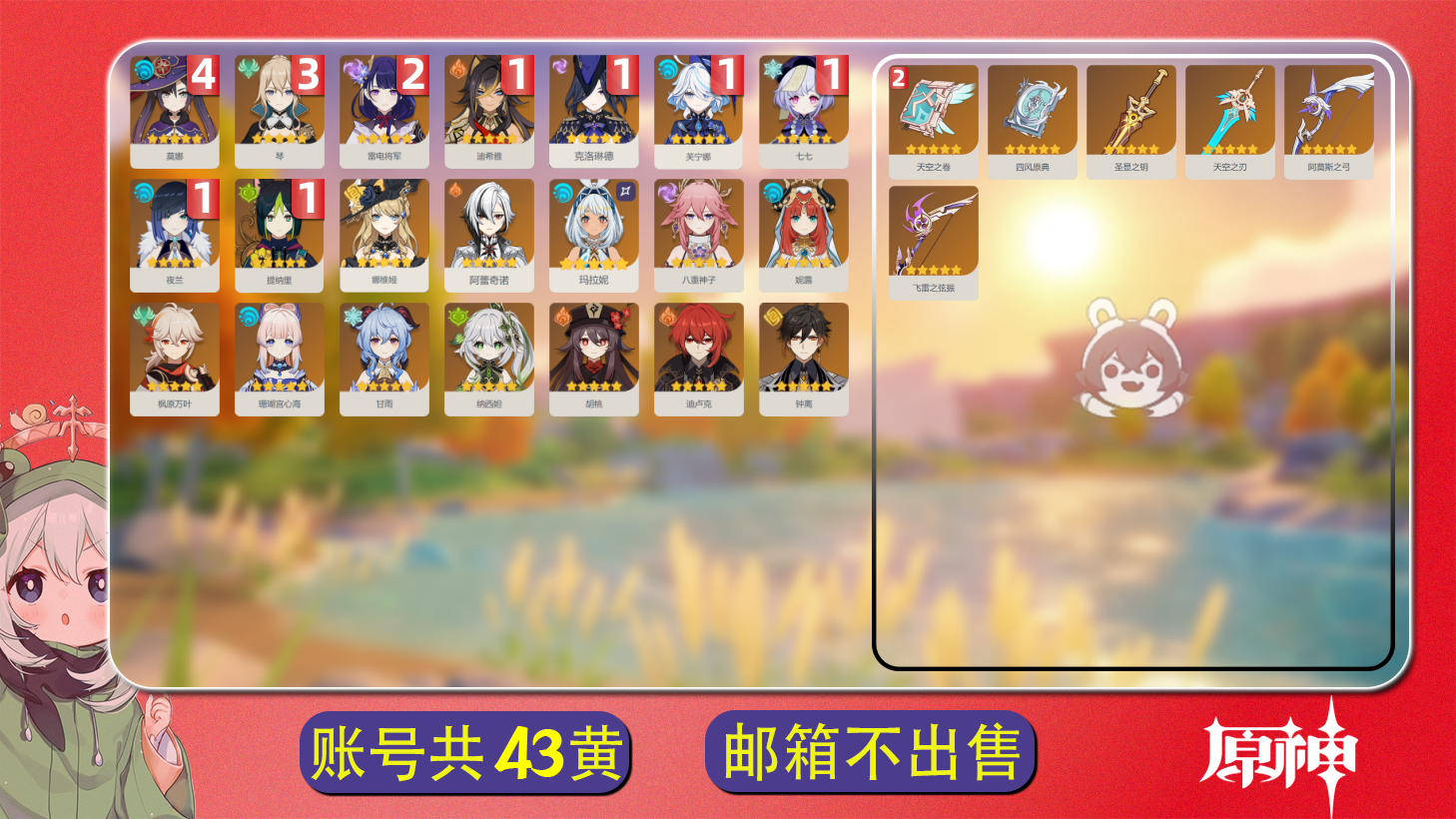 原神账号官服 天空岛【原神】【YTDJY8649】冒险等级：60，女主，五星数量：27，绑定情况:邮箱__五星角色:莫娜 * 4命|琴 * 3命|雷电将军 * 2命|夜兰 * 1命|克洛琳德 * 1命|提纳里 * 1命|