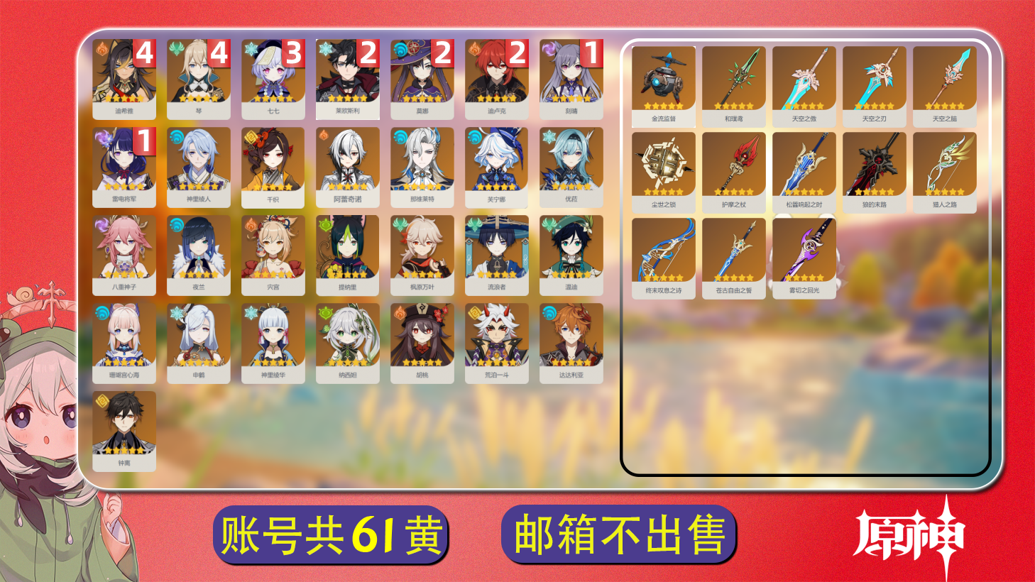 原神账号官服 天空岛【原神】【YTYYH8738】冒险等级：60，男主，五星数量：42，绑定情况:邮箱__五星角色:琴 * 4命|迪希雅 * 4命|七七 * 3命|莱欧斯利 * 2命|莫娜 * 2命|迪卢克 * 2命|雷