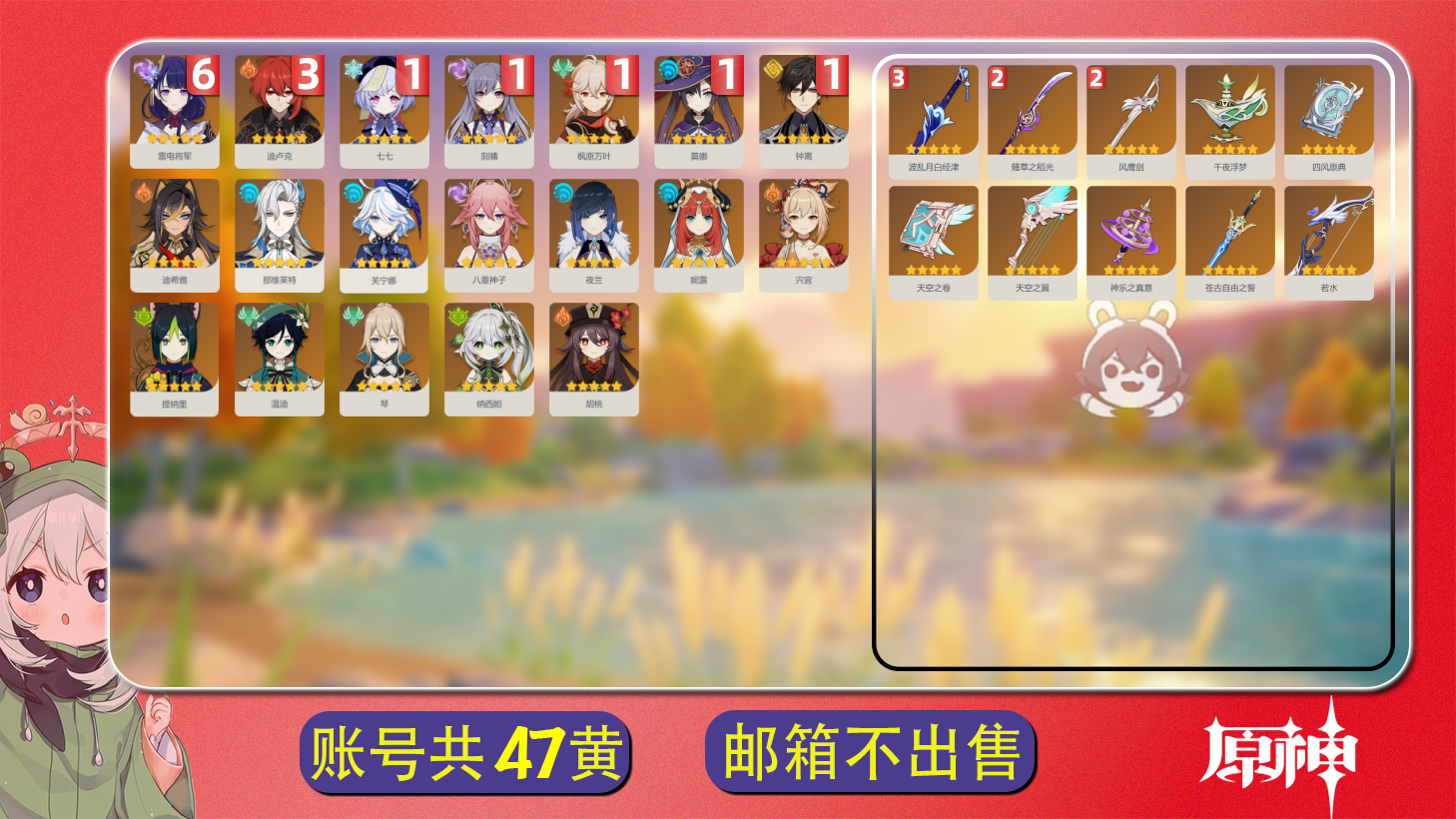 原神账号官服 天空岛【原神】【YTYYH8739】冒险等级：59，女主，五星数量：29，绑定情况:邮箱__五星角色:雷电将军 * 6命|迪卢克 * 3命|枫原万叶 * 1命|钟离 * 1命|七七 * 1命|刻晴 * 1命