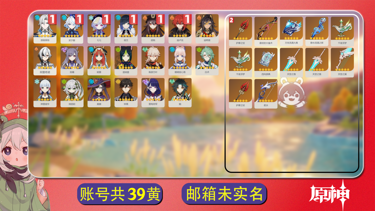 原神账号官服 天空岛【原神】【YTLSY8691】冒险等级：58，女主，五星数量：32，绑定情况:邮箱__五星角色:那维莱特 * 1命|芙宁娜 * 1命|夜兰 * 1命|胡桃 * 1命|迪卢克 * 1命|七七 * 1命|