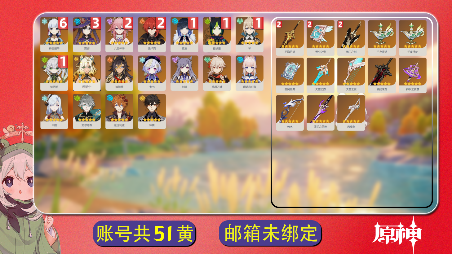 原神账号官服 天空岛【原神】【YTYYH8737】冒险等级：60，女主，五星数量：31，绑定情况:手机号__五星角色:神里绫华 * 6命|莫娜 * 3命|八重神子 * 2命|迪卢克 * 2命|提纳里 * 1命|纳西妲 *