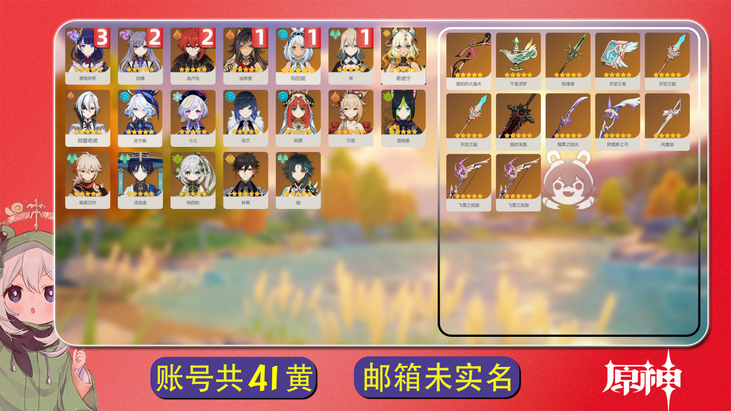 原神账号官服 天空岛【原神】【YTHCB8735】冒险等级：60，女主，五星数量：31，绑定情况:邮箱__五星角色:雷电将军 * 3命|刻晴 * 2命|迪卢克 * 2命|玛拉妮 * 1命|迪希雅 * 1命|琴 * 1命|