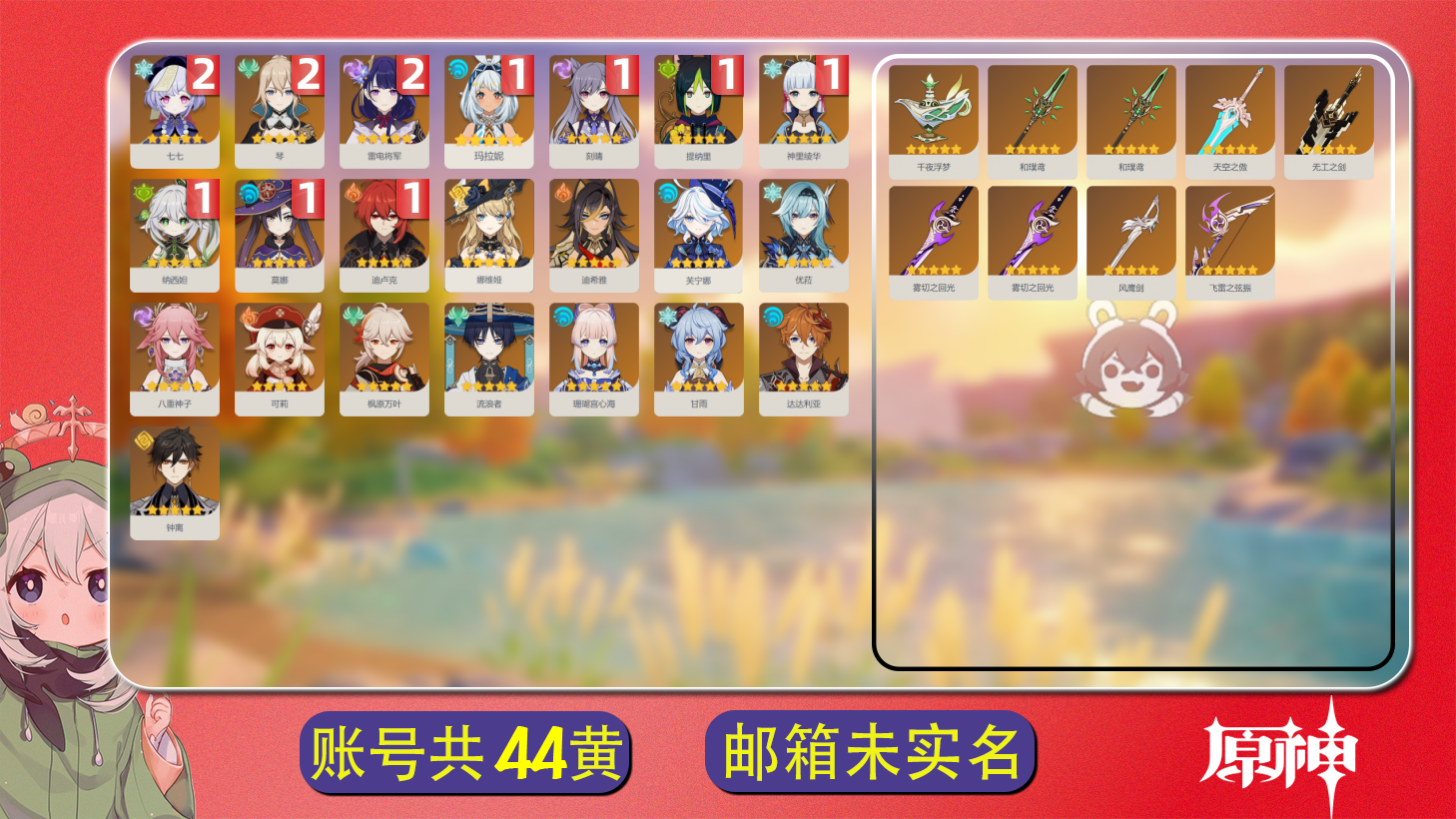 原神账号官服 天空岛【原神】【YTLSY8678】冒险等级：60，女主，五星数量：31，绑定情况:邮箱__五星角色:琴 * 2命|雷电将军 * 2命|七七 * 2命|神里绫华 * 1命|纳西妲 * 1命|莫娜 * 1命|