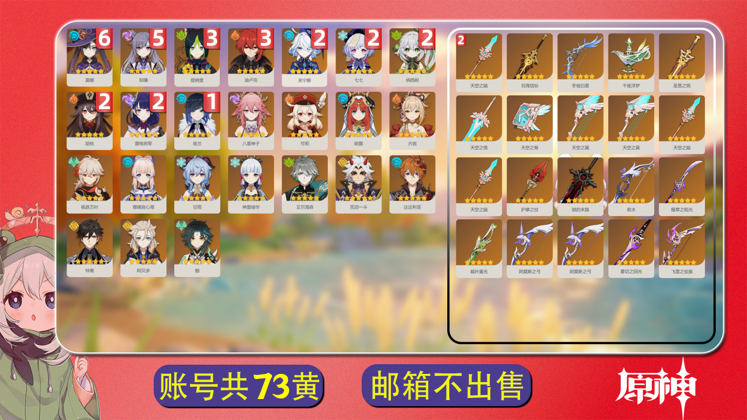 原神账号官服 天空岛【原神】【YTYYH8729】冒险等级：60，女主，五星数量：44，绑定情况:邮箱__五星角色:莫娜 * 6命|刻晴 * 5命|提纳里 * 3命|迪卢克 * 3命|雷电将军 * 2命|纳西妲 * 2命