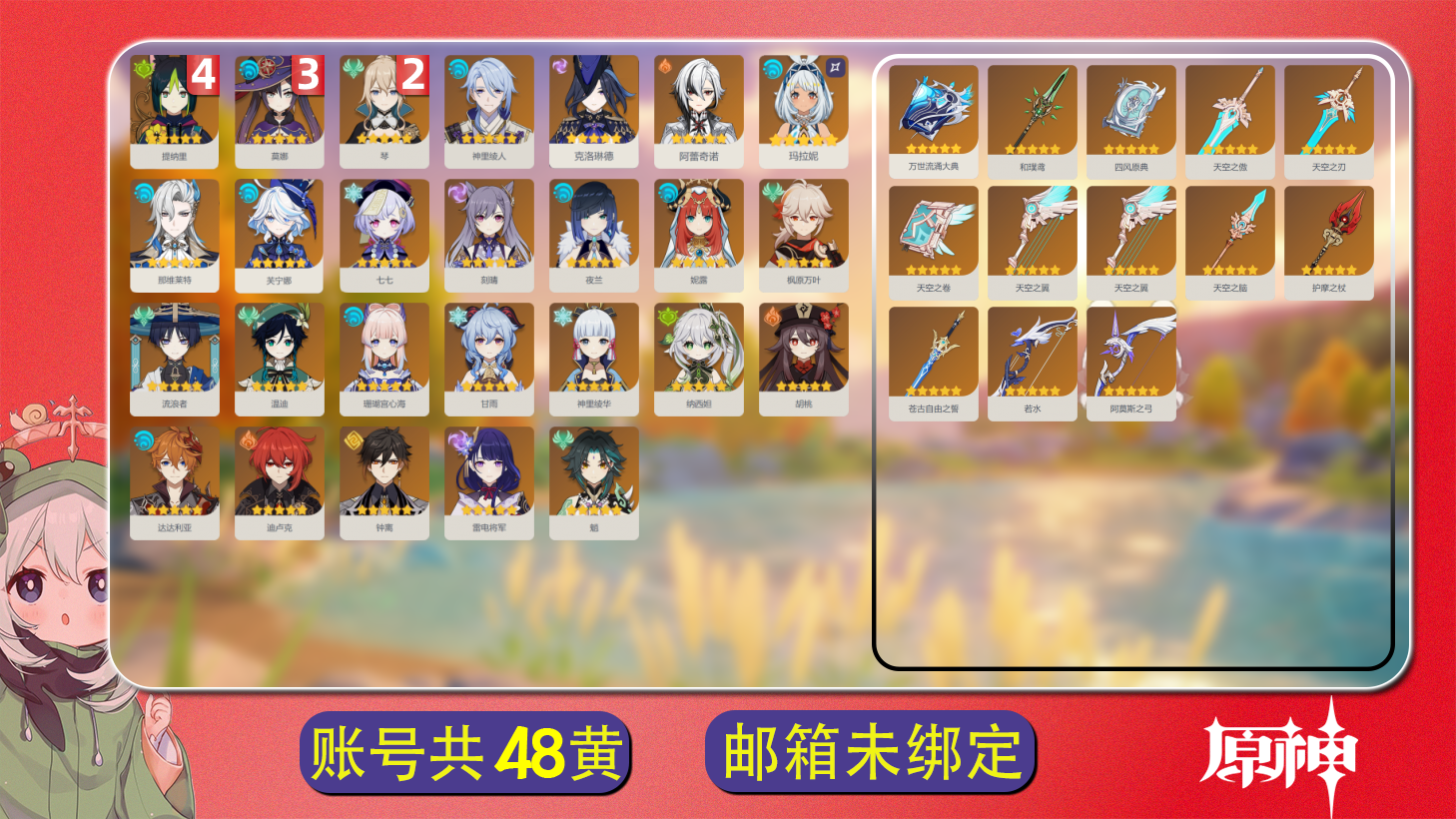 原神账号官服 天空岛【原神】【YTYCB8684】冒险等级：60，女主，五星数量：39，绑定情况:TapTap|手机号__五星角色:提纳里 * 4命|莫娜 * 3命|琴 * 2命|那维莱特|芙宁娜|夜兰|钟离|枫原万叶|