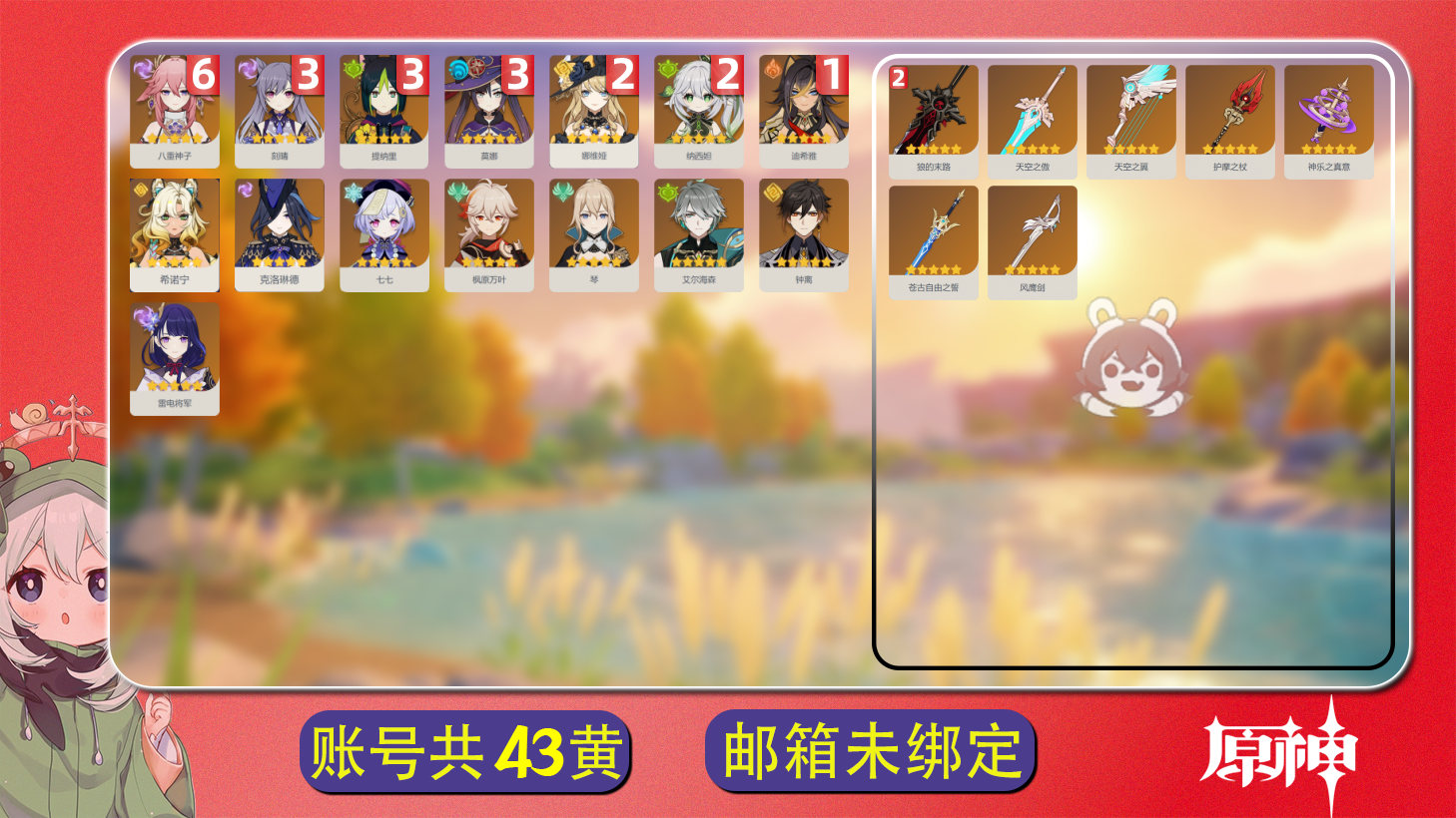 原神账号官服 天空岛【原神】【YTHJM8699】冒险等级：58，男主，五星数量：22，绑定情况:手机号|TapTap__五星角色:八重神子 * 6命|提纳里 * 3命|刻晴 * 3命|莫娜 * 3命|娜维娅 * 2命|