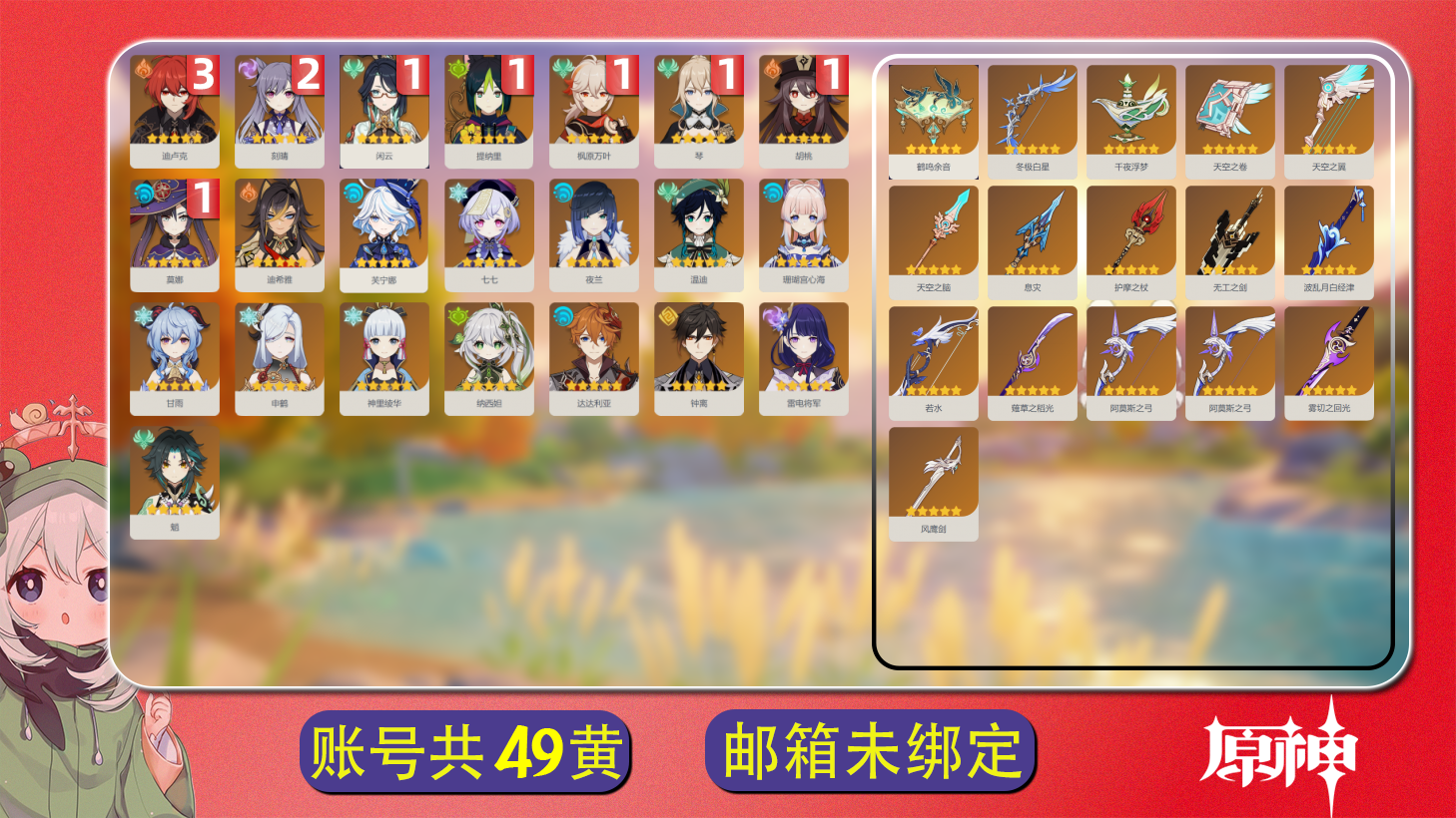 原神账号官服 天空岛【原神】【YTXHT8716】冒险等级：60，女主，五星数量：38，绑定情况:手机号__五星角色:迪卢克 * 3命|刻晴 * 2命|胡桃 * 1命|闲云 * 1命|枫原万叶 * 1命|莫娜 * 1命|