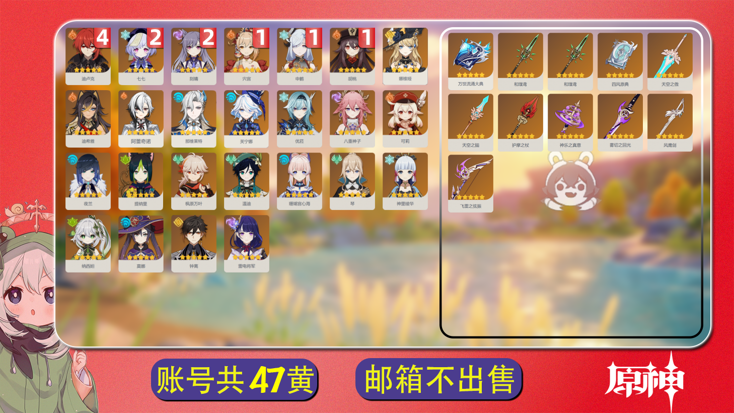 原神账号官服 天空岛【原神】【YTLSY8695】冒险等级：60，女主，五星数量：36，绑定情况:邮箱__五星角色:迪卢克 * 4命|刻晴 * 2命|七七 * 2命|申鹤 * 1命|宵宫 * 1命|胡桃 * 1命|阿蕾奇