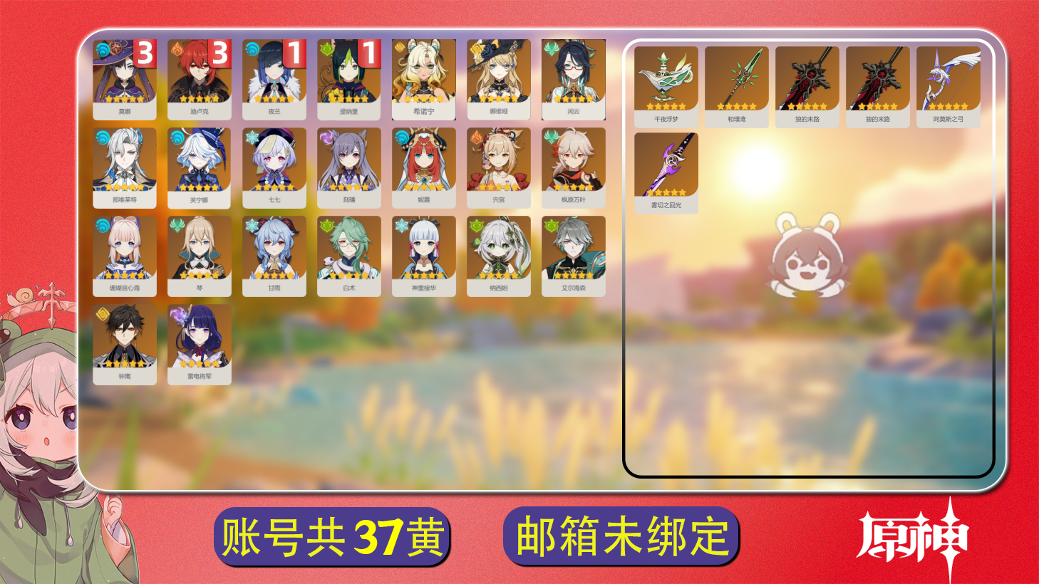 原神账号官服 天空岛【原神】【YTLSY8687】冒险等级：60，女主，五星数量：29，绑定情况:手机号__五星角色:迪卢克 * 3命|莫娜 * 3命|提纳里 * 1命|夜兰 * 1命|那维莱特|希诺宁|甘雨|雷电将军|