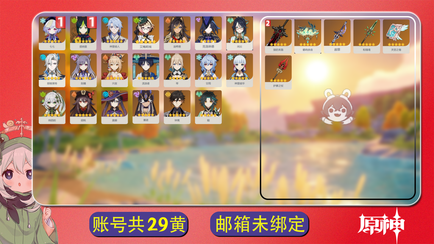 原神账号官服 天空岛【原神】【YTYYH8725】冒险等级：58，女主，五星数量：26，绑定情况:手机号__五星角色:七七 * 1命|提纳里 * 1命|钟离|那维莱特|纳西妲|流浪者|魈|甘雨|神里绫华|宵宫|克洛琳德|