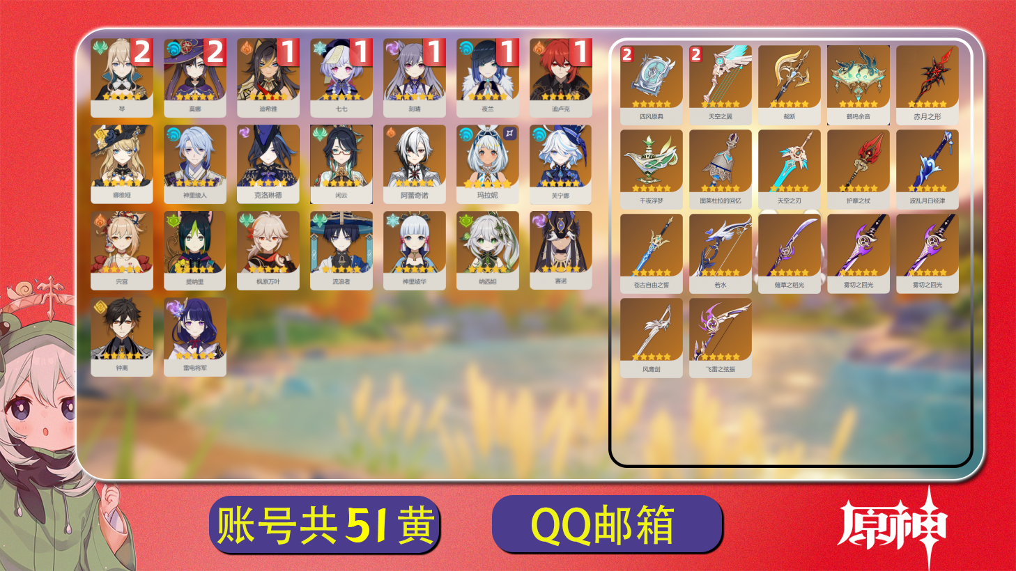 原神账号官服 天空岛【原神】【YTDJY8782】冒险等级：60，男主，五星数量：40，绑定情况:邮箱__五星角色:琴 * 2命|莫娜 * 2命|迪希雅 * 1命|夜兰 * 1命|刻晴 * 1命|迪卢克 * 1命|七七 