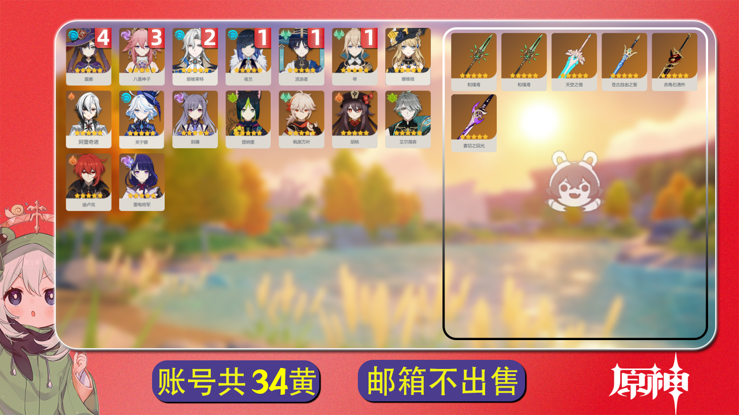 原神账号官服 天空岛【原神】【YTHJM8766】冒险等级：58，女主，五星数量：22，绑定情况:邮箱__五星角色:莫娜 * 4命|八重神子 * 3命|那维莱特 * 2命|夜兰 * 1命|流浪者 * 1命|琴 * 1命|