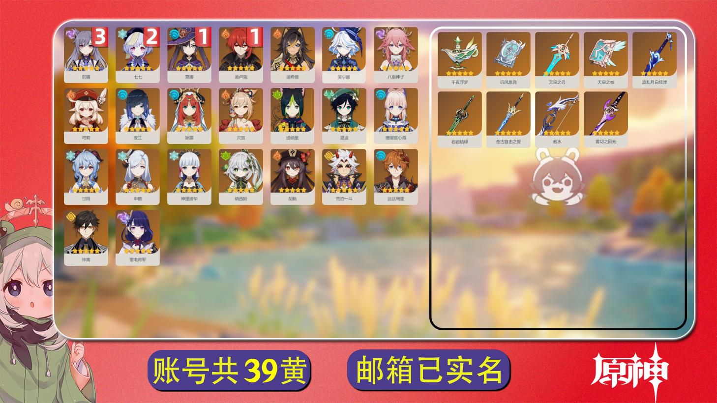 原神账号官服 天空岛【原神】【YTYYH8757】冒险等级：59，女主，五星数量：32，绑定情况:邮箱__五星角色:刻晴 * 3命|七七 * 2命|莫娜 * 1命|迪卢克 * 1命|神里绫华|申鹤|珊瑚宫心海|温迪|荒泷