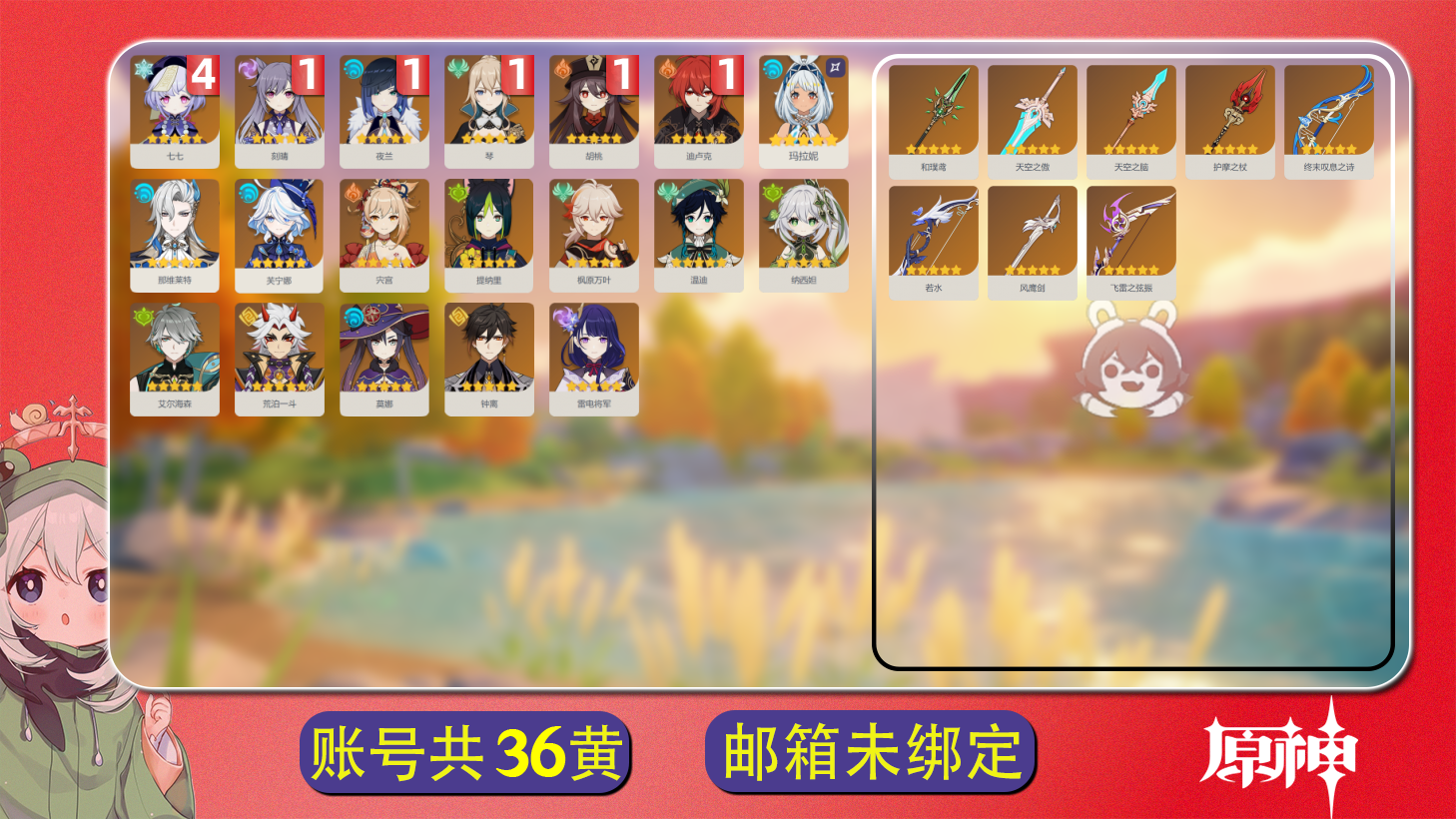 原神账号官服 天空岛【原神】【YTDJY8786】冒险等级：60，女主，五星数量：27，绑定情况:手机号__五星角色:七七 * 4命|胡桃 * 1命|夜兰 * 1命|刻晴 * 1命|琴 * 1命|迪卢克 * 1命|钟离|