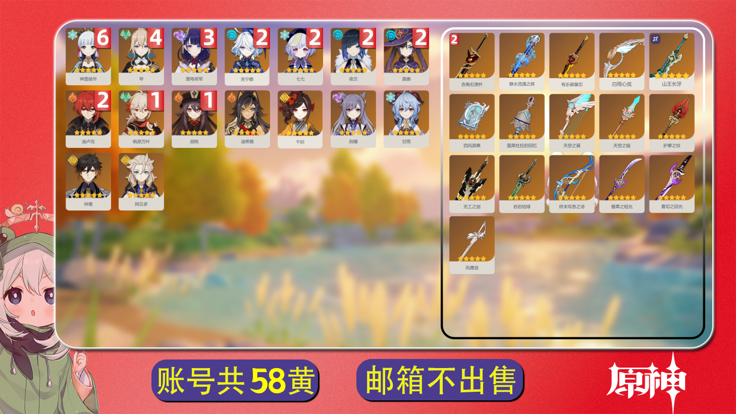 原神账号官服 天空岛【原神】【YTMYS8790】冒险等级：60，女主，五星数量：32，绑定情况:邮箱__五星角色:神里绫华 * 6命|琴 * 4命|雷电将军 * 3命|夜兰 * 2命|芙宁娜 * 2命|莫娜 * 2命|