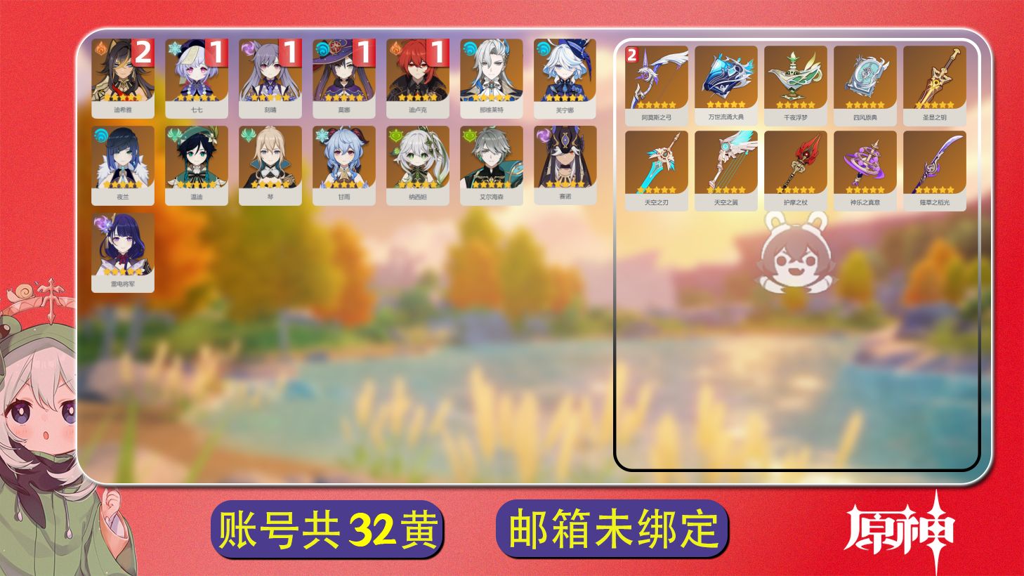 原神账号官服 天空岛【原神】【YTDJY8784】冒险等级：56，女主，五星数量：25，绑定情况:手机号__五星角色:迪希雅 * 2命|七七 * 1命|迪卢克 * 1命|刻晴 * 1命|莫娜 * 1命|纳西妲|艾尔海森|