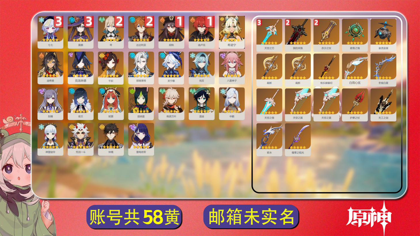 原神账号官服 天空岛【原神】【YTYYH8756】冒险等级：60，女主，五星数量：42，绑定情况:邮箱__五星角色:莫娜 * 3命|七七 * 3命|琴 * 2命|达达利亚 * 2命|胡桃 * 1命|迪卢克 * 1命|芙宁