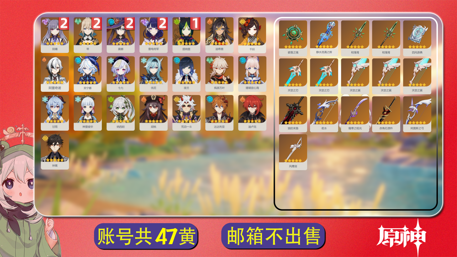 原神账号官服 天空岛【原神】【YTMYS8795】冒险等级：60，女主，五星数量：38，绑定情况:邮箱__五星角色:雷电将军 * 2命|琴 * 2命|刻晴 * 2命|莫娜 * 2命|提纳里 * 1命|阿蕾奇诺|枫原万叶|