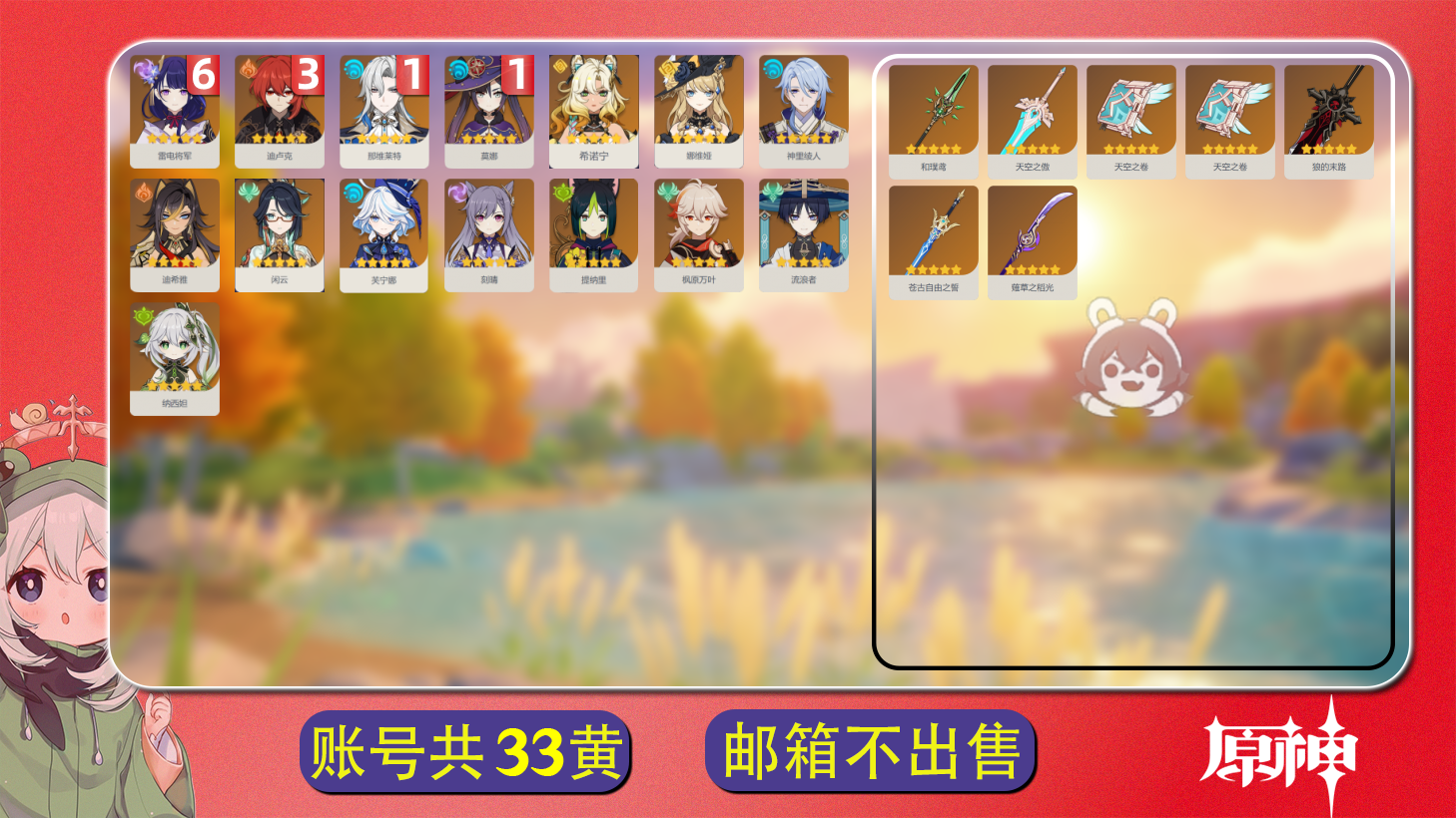 原神账号官服 天空岛【原神】【YTDJY8781】冒险等级：58，女主，五星数量：22，绑定情况:邮箱__五星角色:雷电将军 * 6命|迪卢克 * 3命|那维莱特 * 1命|莫娜 * 1命|芙宁娜|希诺宁|枫原万叶|娜维