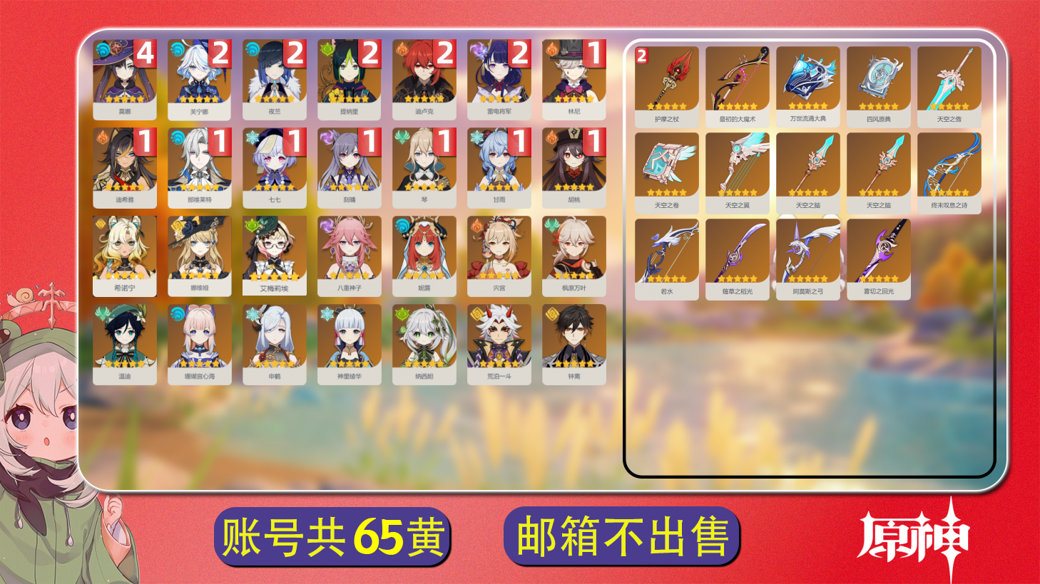 原神账号官服 天空岛【原神】【YTMYS8794】冒险等级：60，男主，五星数量：42，绑定情况:邮箱__五星角色:莫娜 * 4命|芙宁娜 * 2命|雷电将军 * 2命|夜兰 * 2命|迪卢克 * 2命|提纳里 * 2命