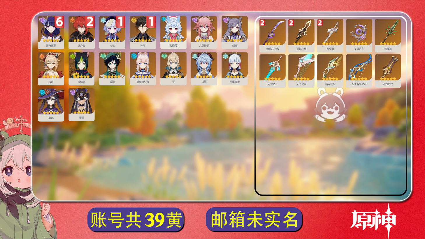 原神账号官服 天空岛【原神】【YTMYS8810】冒险等级：56，女主，五星数量：26，绑定情况:邮箱__五星角色:雷电将军 * 6命|迪卢克 * 2命|钟离 * 1命|七七 * 1命|温迪|甘雨|八重神子|宵宫|神里绫