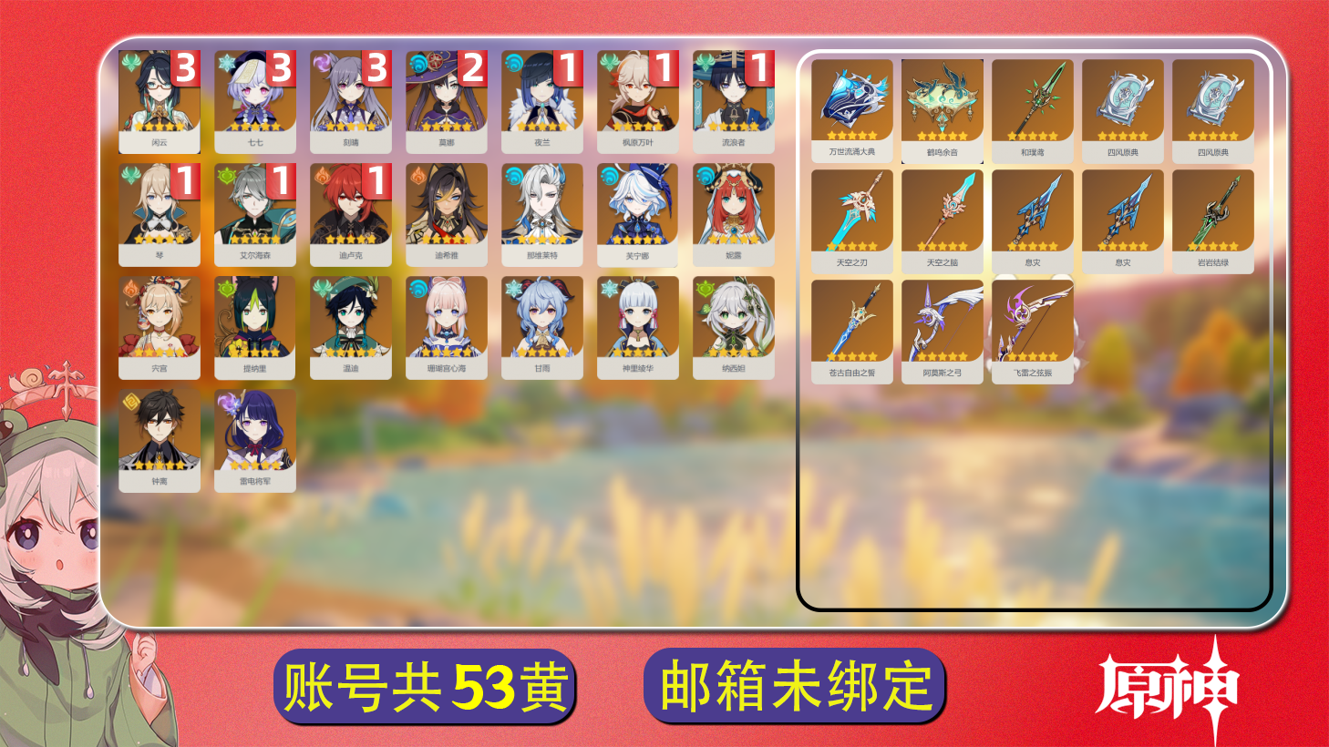 原神账号官服 天空岛【原神】【YTYYH8806】冒险等级：60，女主，五星数量：36，绑定情况:手机号__五星角色:闲云 * 3命|刻晴 * 3命|七七 * 3命|莫娜 * 2命|枫原万叶 * 1命|艾尔海森 * 1命