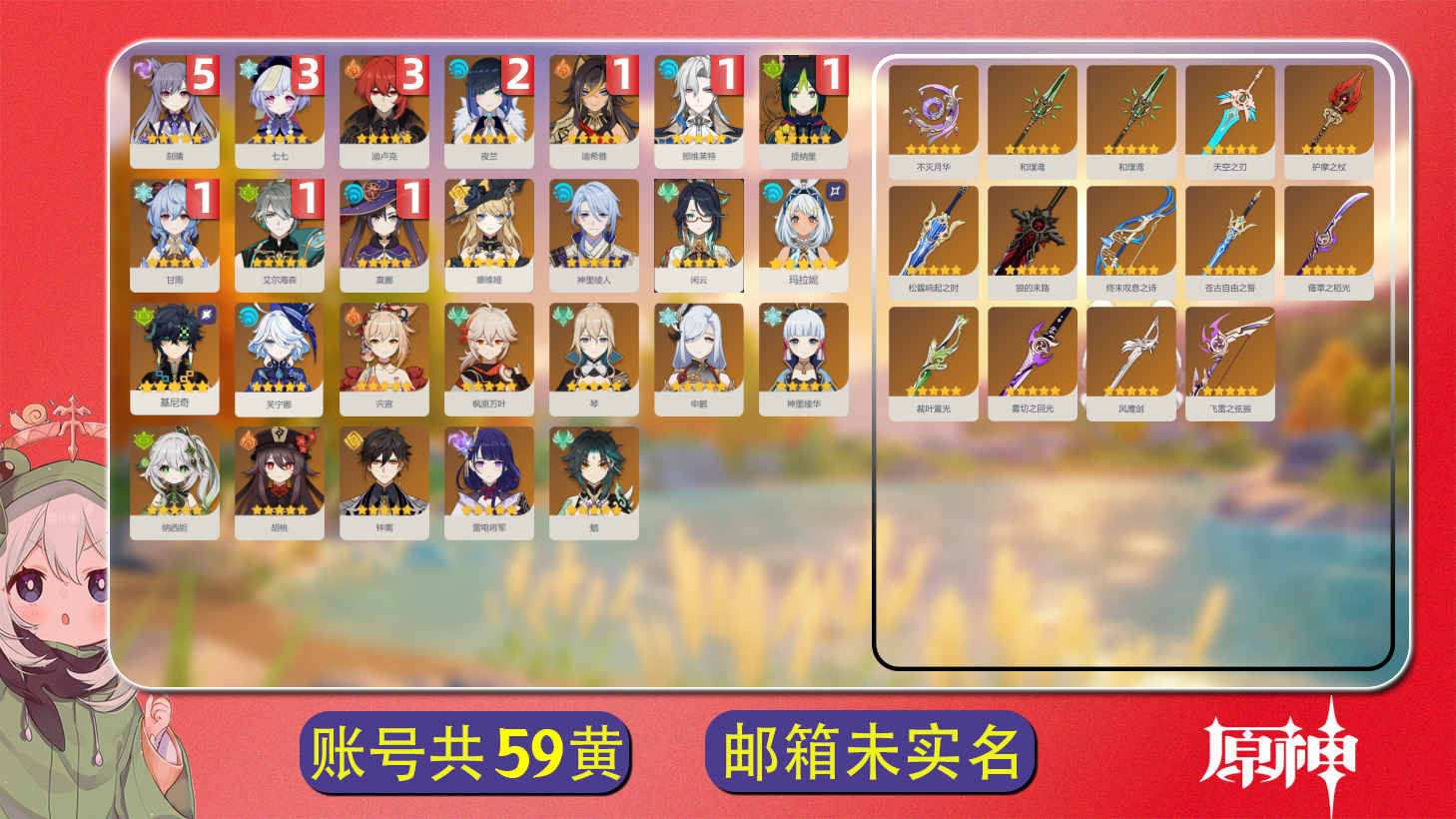 原神账号官服 天空岛【原神】【YTHCB8868】冒险等级：60，女主，五星数量：40，绑定情况:邮箱__五星角色:刻晴 * 5命|迪卢克 * 3命|七七 * 3命|夜兰 * 2命|那维莱特 * 1命|甘雨 * 1命|艾