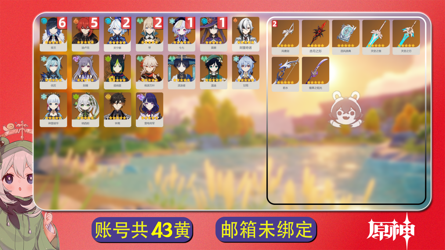 原神账号官服 天空岛【原神】【YTHJM8866】冒险等级：60，女主，五星数量：25，绑定情况:手机号__五星角色:夜兰 * 6命|迪卢克 * 5命|芙宁娜 * 2命|琴 * 2命|莫娜 * 1命|七七 * 1命|阿蕾