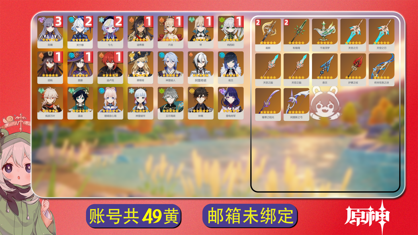 原神账号官服 天空岛【原神】【YTYYH8849】冒险等级：60，女主，五星数量：33，绑定情况:手机号__五星角色:刻晴 * 3命|芙宁娜 * 2命|七七 * 2命|纳西妲 * 1命|宵宫 * 1命|胡桃 * 1命|莫