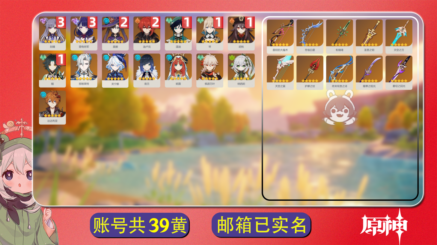 原神账号官服 天空岛【原神】【YTHCB8867】冒险等级：59，男主，五星数量：25，绑定情况:邮箱__五星角色:雷电将军 * 3命|刻晴 * 3命|迪卢克 * 2命|莫娜 * 2命|温迪 * 1命|魈 * 1命|胡桃