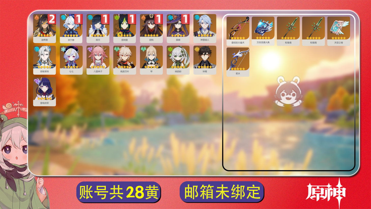 原神账号官服 天空岛【原神】【YTLSY8853】冒险等级：58，女主，五星数量：21，绑定情况:手机号__五星角色:迪希雅 * 2命|夜兰 * 1命|提纳里 * 1命|芙宁娜 * 1命|胡桃 * 1命|莫娜 * 1命|