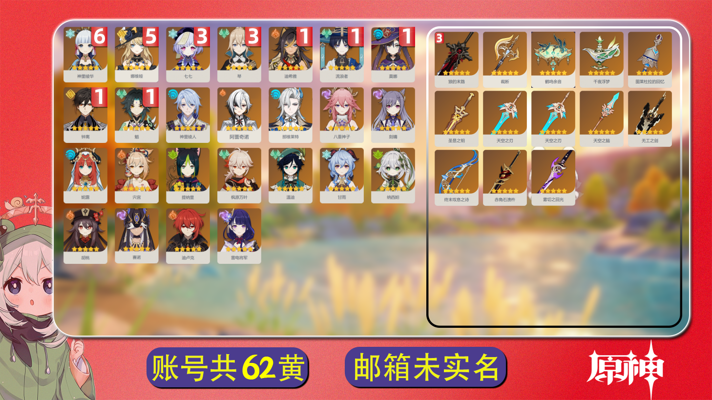 原神账号官服 天空岛【原神】【YTYYH8883】冒险等级：59，男主，五星数量：38，绑定情况:邮箱|TapTap__五星角色:神里绫华 * 6命|娜维娅 * 5命|七七 * 3命|琴 * 3命|钟离 * 1命|流浪者