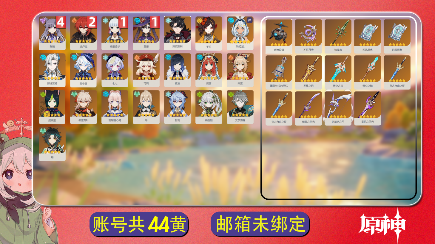 原神账号官服 天空岛【原神】【YTDJY8897】冒险等级：60，女主，五星数量：36，绑定情况:手机号__五星角色:刻晴 * 4命|迪卢克 * 2命|神里绫华 * 1命|莫娜 * 1命|玛拉妮|枫原万叶|芙宁娜|千织|