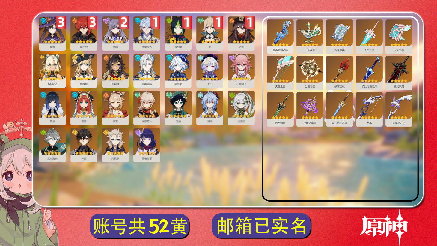 原神账号官服 天空岛【原神】【YTHJM8885】冒险等级：60，男主，五星数量：40，绑定情况:邮箱__五星角色:莫娜 * 3命|迪卢克 * 3命|刻晴 * 2命|琴 * 1命|神里绫人 * 1命|胡桃 * 1命|提纳