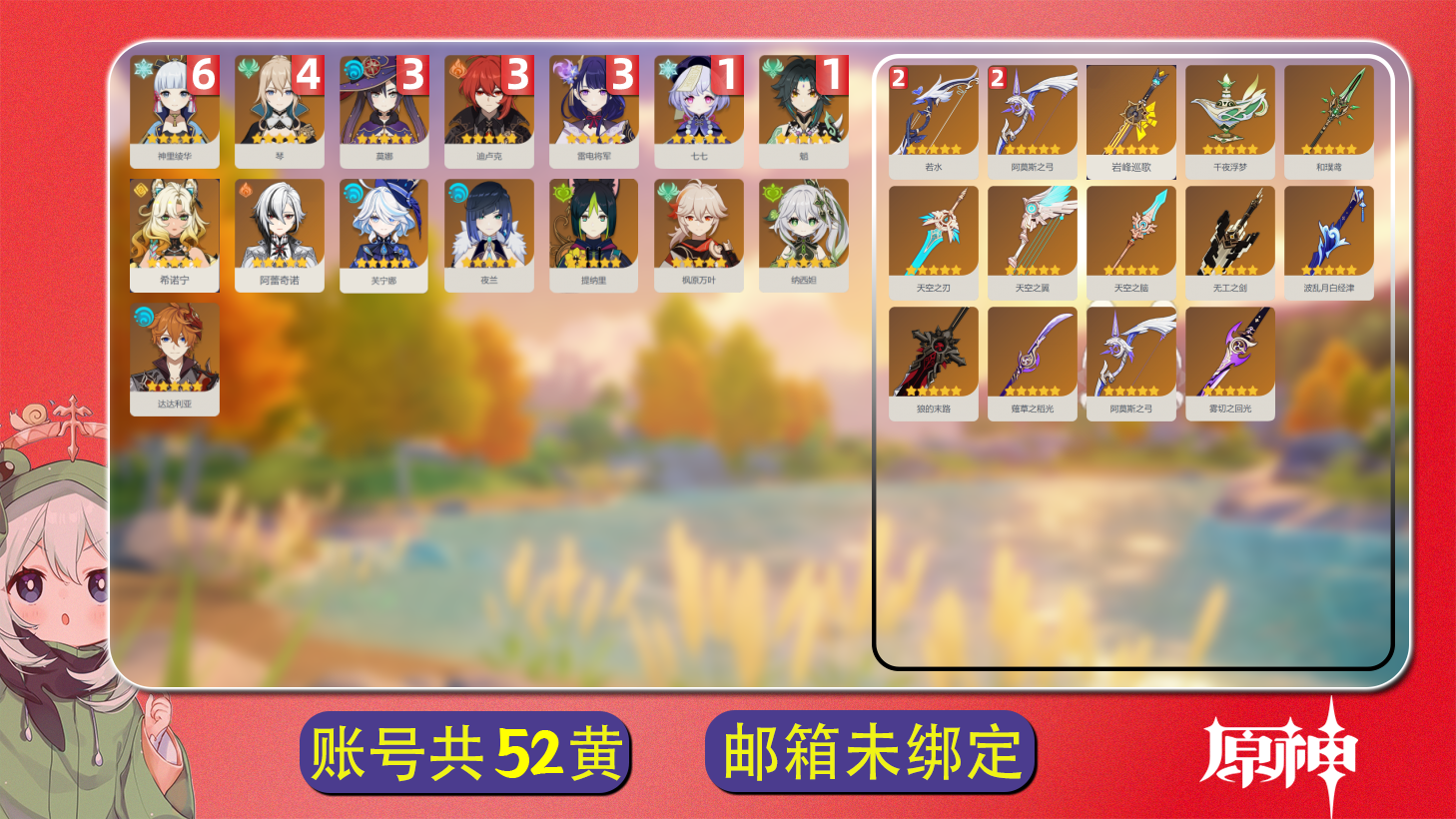 原神账号官服 天空岛【原神】【YTXHT8955】冒险等级：58，女主，五星数量：29，绑定情况:手机号__五星角色:神里绫华 * 6命|琴 * 4命|雷电将军 * 3命|迪卢克 * 3命|莫娜 * 3命|七七 * 1命