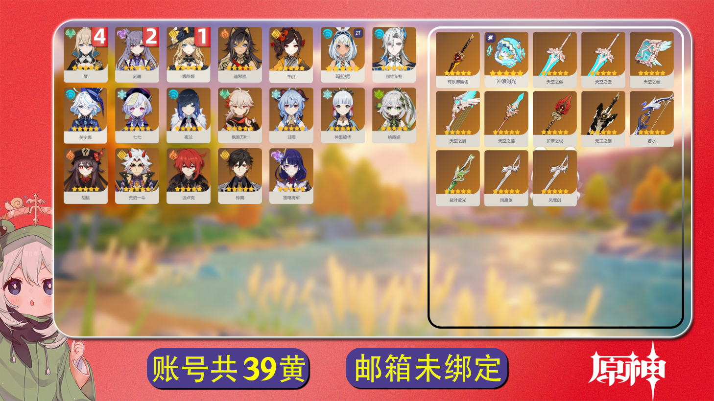 原神账号官服 天空岛【原神】【YTDJY8957】冒险等级：60，女主，五星数量：32，绑定情况:手机号__五星角色:琴 * 4命|刻晴 * 2命|娜维娅 * 1命|那维莱特|芙宁娜|雷电将军|枫原万叶|荒泷一斗|钟离|