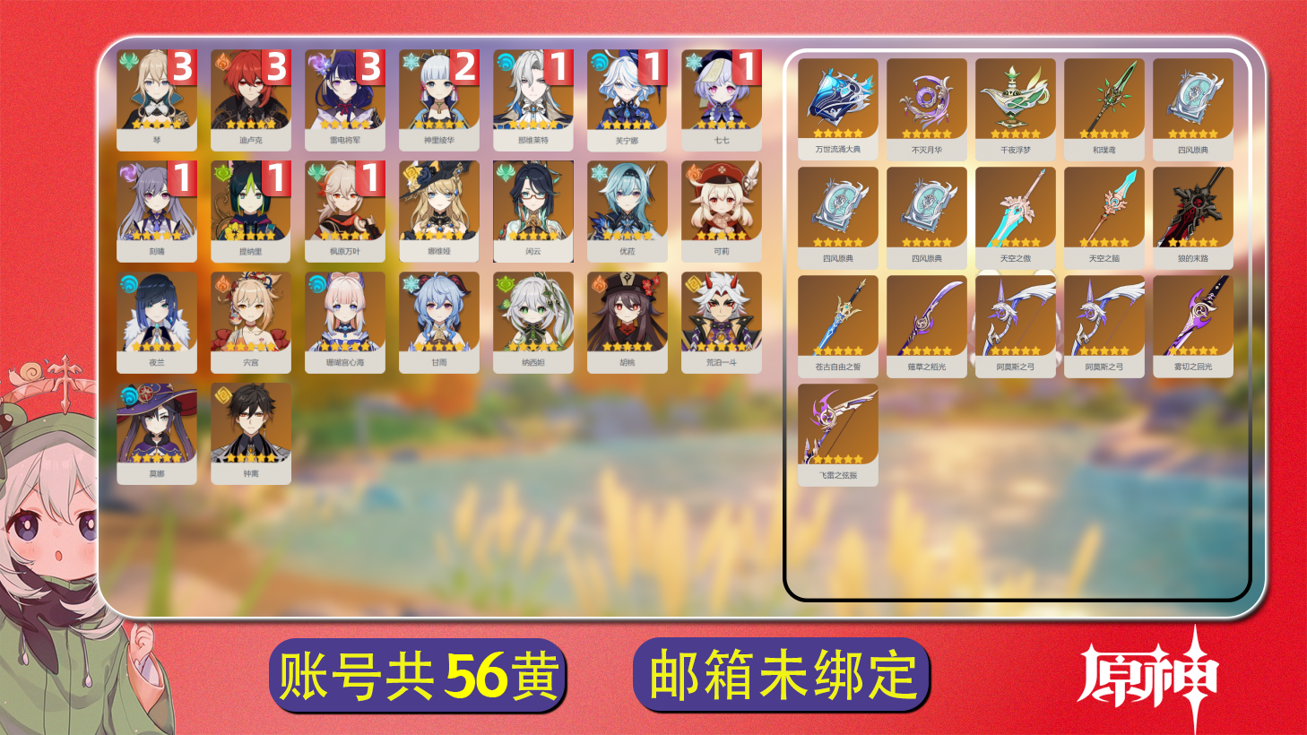 原神账号官服 天空岛【原神】【YTXHT8948】冒险等级：60，男主，五星数量：39，绑定情况:手机号__五星角色:雷电将军 * 3命|迪卢克 * 3命|琴 * 3命|神里绫华 * 2命|芙宁娜 * 1命|那维莱特 *