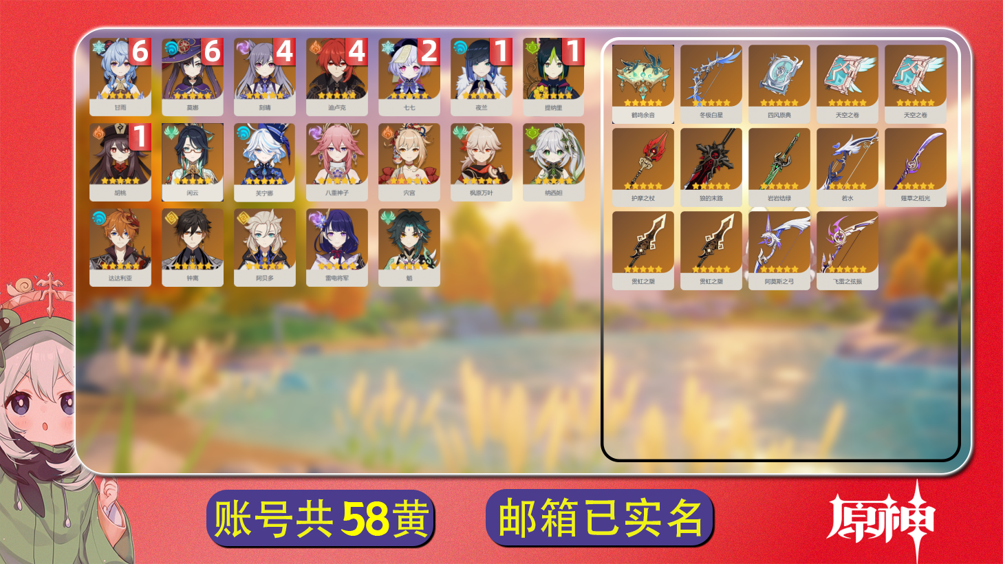 原神账号官服 天空岛【原神】【YTXHT8960】冒险等级：60，女主，五星数量：33，绑定情况:邮箱__五星角色:甘雨 * 6命|莫娜 * 6命|迪卢克 * 4命|刻晴 * 4命|七七 * 2命|胡桃 * 1命|夜兰 