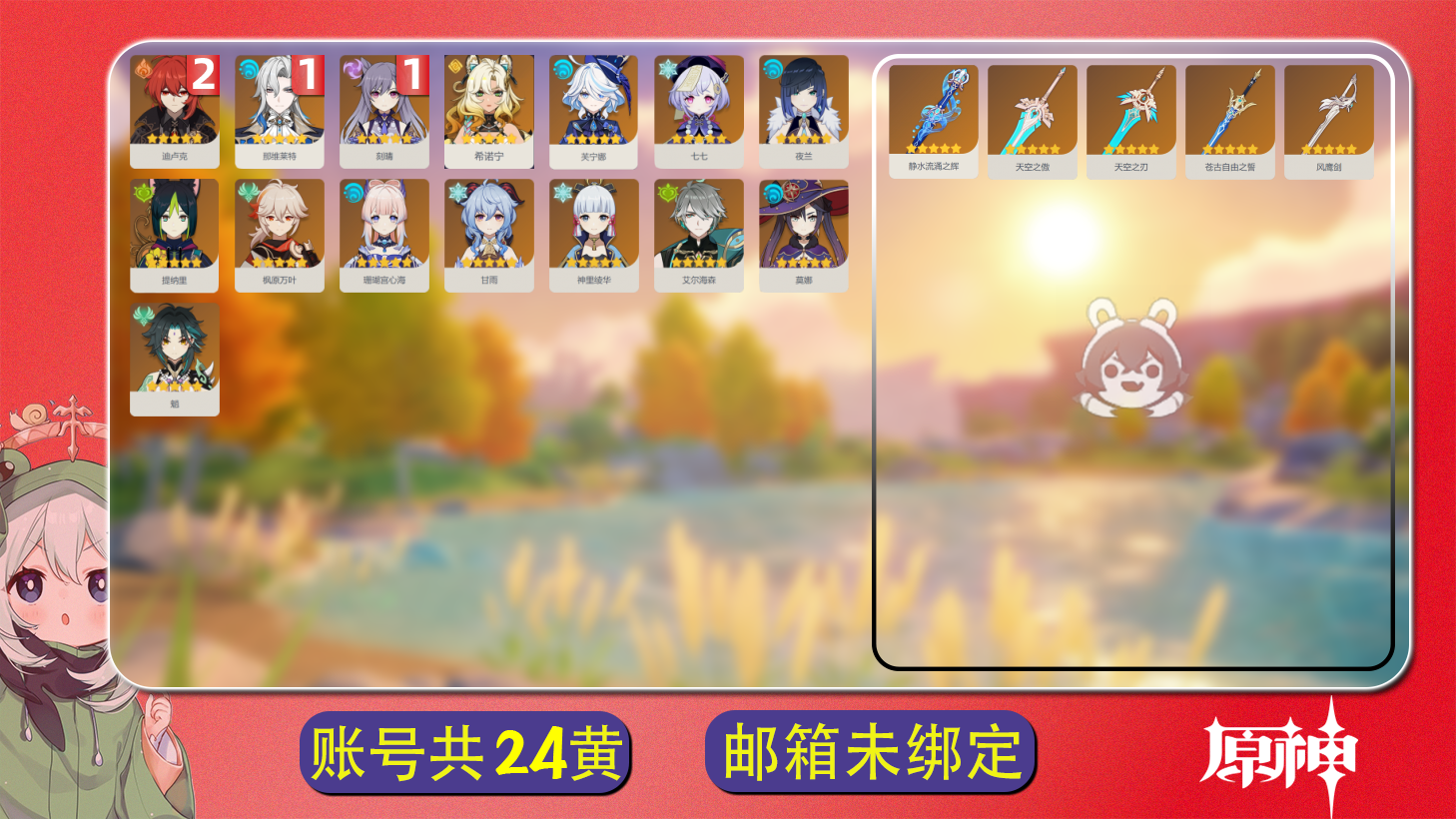 原神账号官服 天空岛【原神】【YTMYS8971】冒险等级：57，女主，五星数量：20，绑定情况:手机号__五星角色:迪卢克 * 2命|那维莱特 * 1命|刻晴 * 1命|希诺宁|枫原万叶|甘雨|艾尔海森|魈|神里绫华|