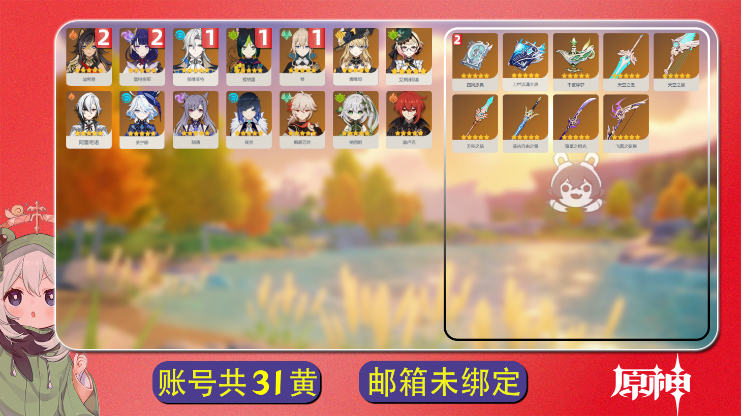 原神账号官服 天空岛【原神】【YTZSG8962】冒险等级：58，男主，五星数量：23，绑定情况:手机号__五星角色:雷电将军 * 2命|迪希雅 * 2命|那维莱特 * 1命|琴 * 1命|提纳里 * 1命|芙宁娜|枫原