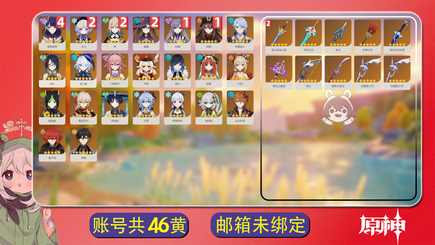 原神账号官服 天空岛【原神】【YTMYS8970】冒险等级：59，女主，五星数量：33，绑定情况:手机号__五星角色:雷电将军 * 4命|莫娜 * 2命|琴 * 2命|七七 * 2命|胡桃 * 1命|刻晴 * 1命|夜兰