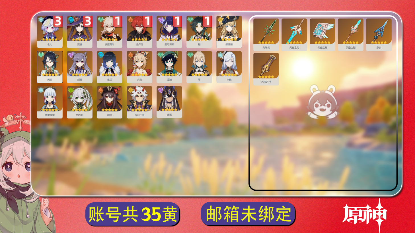 原神账号官服 天空岛【原神】【YTCJY8966】冒险等级：58，女主，五星数量：25，绑定情况:手机号__五星角色:莫娜 * 3命|七七 * 3命|枫原万叶 * 1命|魈 * 1命|雷电将军 * 1命|迪卢克 * 1命